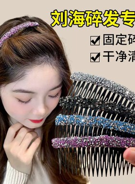 水钻刘海碎发整理神器发夹