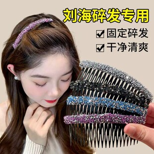 成人碎发整理神器水钻前额侧边刘海碎发插梳发夹女2026新款发卡