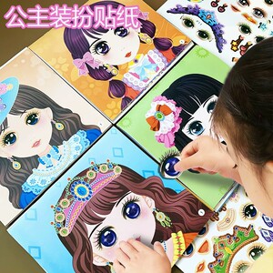 公主换装扮贴纸书益智女孩3-6岁