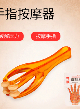 多功能手指按摩器手关节变细变长滚轮式手部弹力按摩夹鼠标手按摩