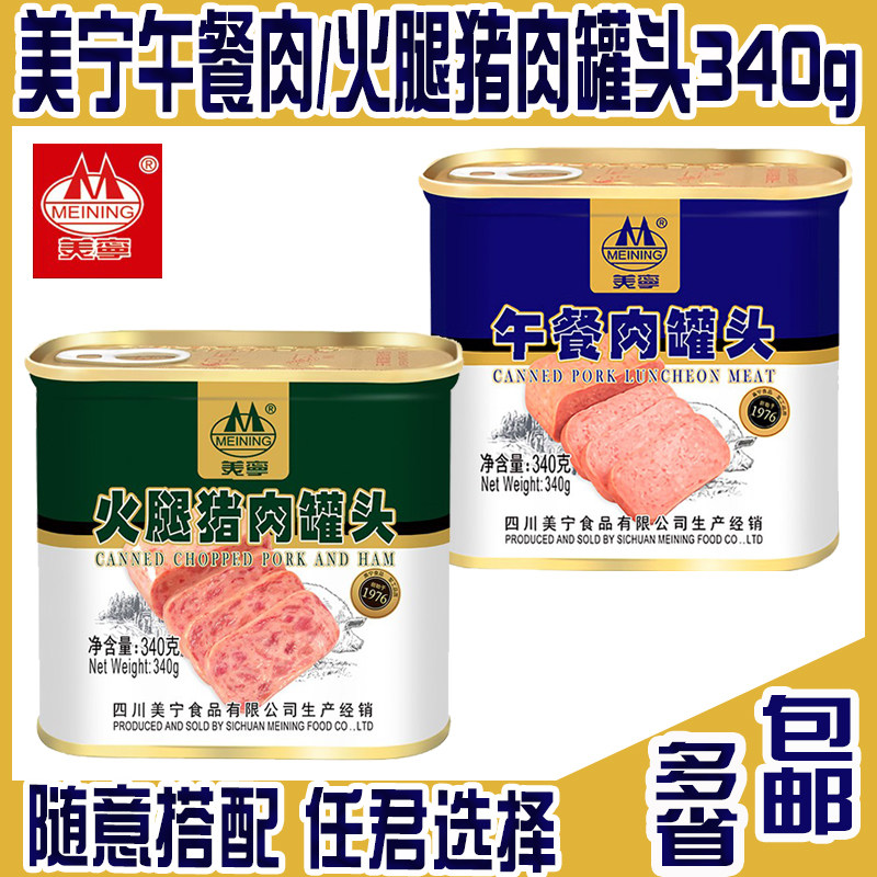 美宁火腿猪肉/午餐肉罐头340g/罐速食方便即食螺蛳粉火锅泡面搭档