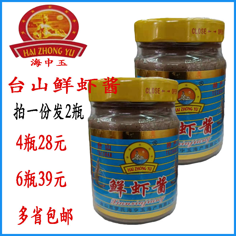 台山海中玉鲜虾酱225g*2瓶装咸虾膏蘸虾酱咸炒水菜正宗广东特产