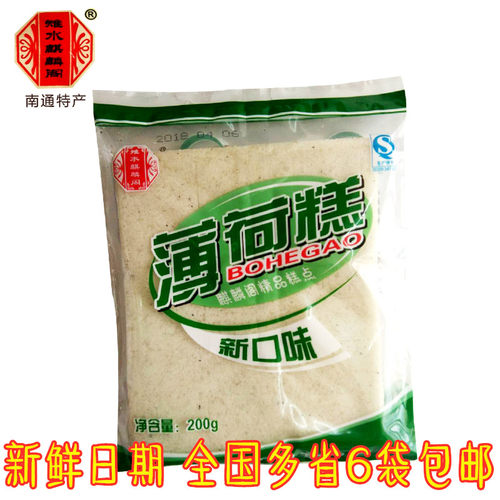 如皋特产麒麟阁薄荷糕