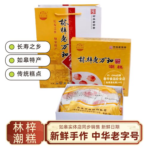 南通如皋特产林梓潮糕蒸糕桂花糕