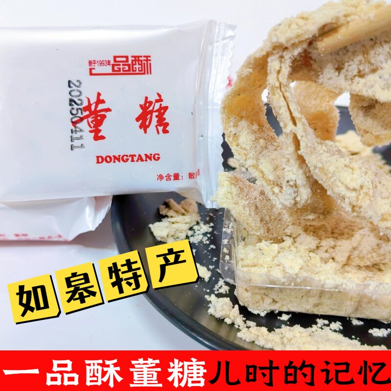 实体店如皋特产 一品酥董糖500g传统糕点甜食酥糖脆饼芝麻粉包邮