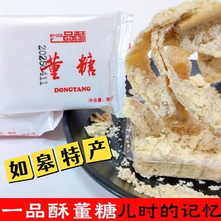 实体店如皋特产 一品酥董糖500g传统糕点甜食酥糖脆饼芝麻粉包邮