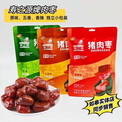 寿之源原味熟食猪肉枣香肠