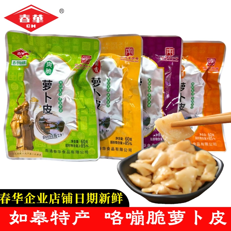 春华爽脆萝卜皮咯嘣脆萝卜干萝卜条下饭菜咸菜榨菜南通如皋特产