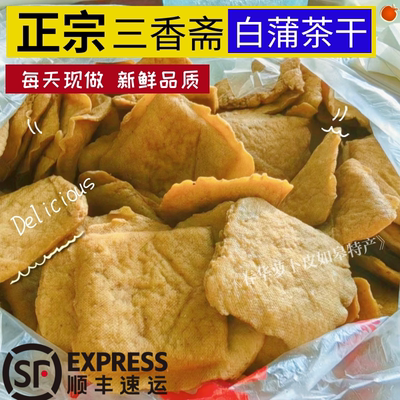 白蒲茶干豆腐干500g三香斋