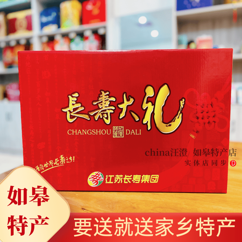如皋特产大礼包肉渣香肠肉松香肚火腿董糖萝卜皮土特产组合礼盒