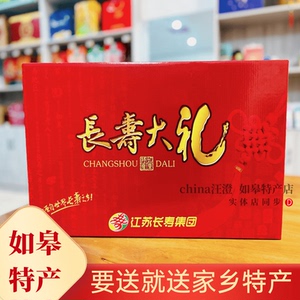如皋特产大礼包肉渣香肠肉松香肚火腿董糖萝卜皮土特产组合礼盒