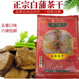 如皋正宗三香斋 白蒲茶干五香味 零食小吃麻辣香豆腐干实体店包邮