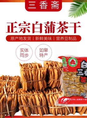 南通如皋特产白蒲茶干豆腐干豆干