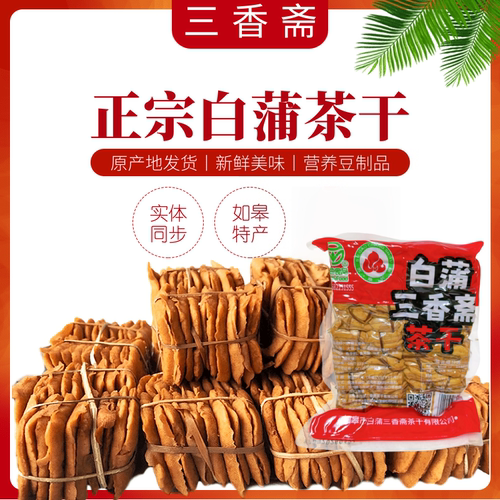 南通如皋特产白蒲茶干豆腐干豆干