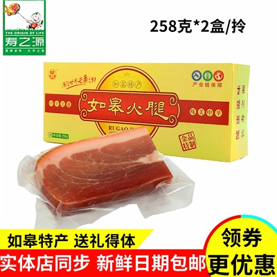 如皋寿之源火腿块礼盒装