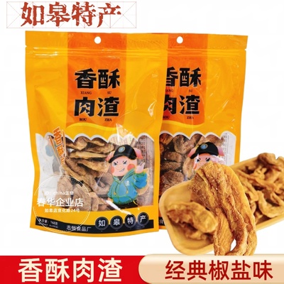 如皋特产香酥片猪肉渣肉饼