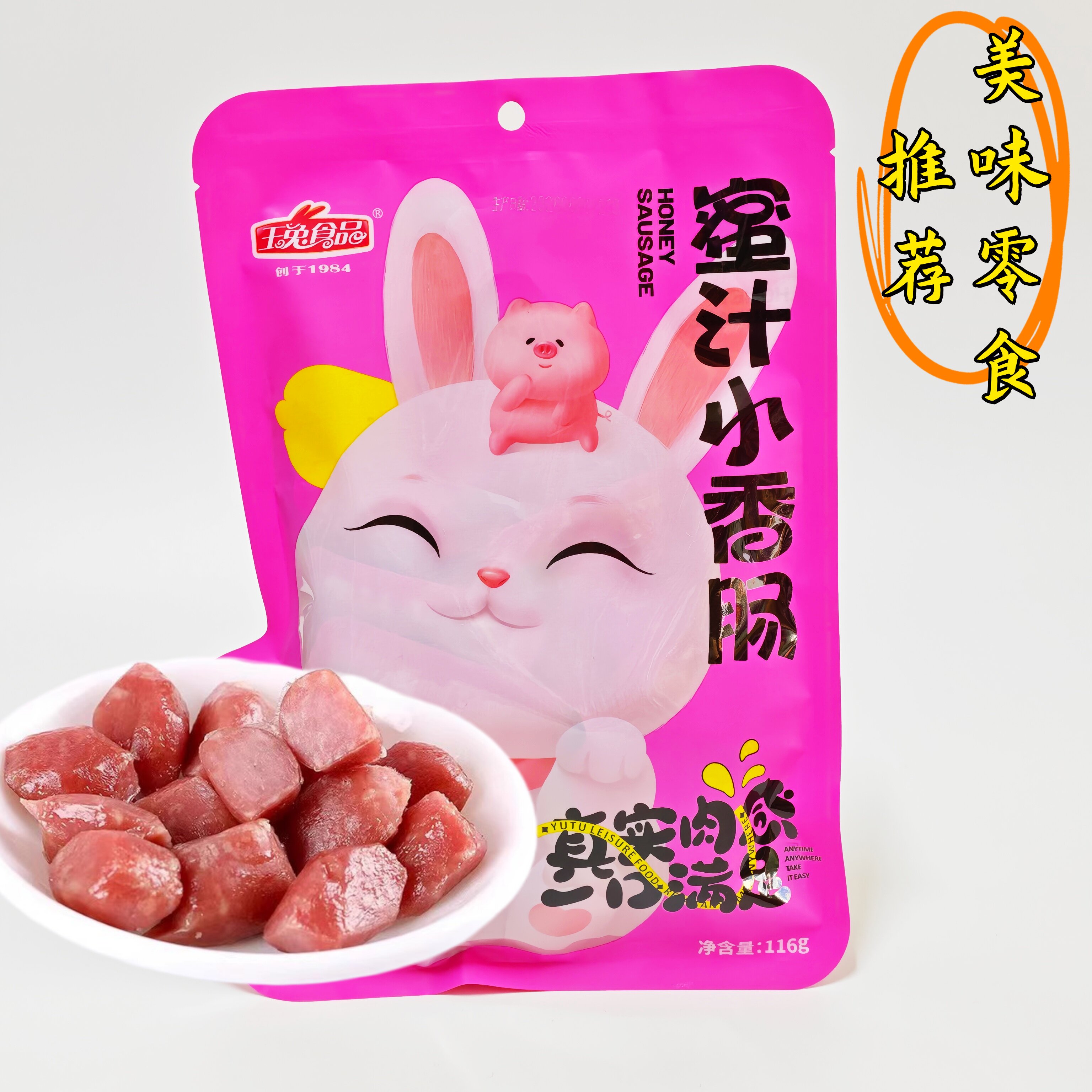 玉兔蜜汁小香肠116g休闲即食猪肉枣肉松零食 南通如皋特产包邮