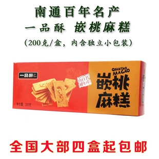 如皋特产 脆饼董糖麻饼糖果云片糕一品酥嵌桃麻糕步步糕200克包邮