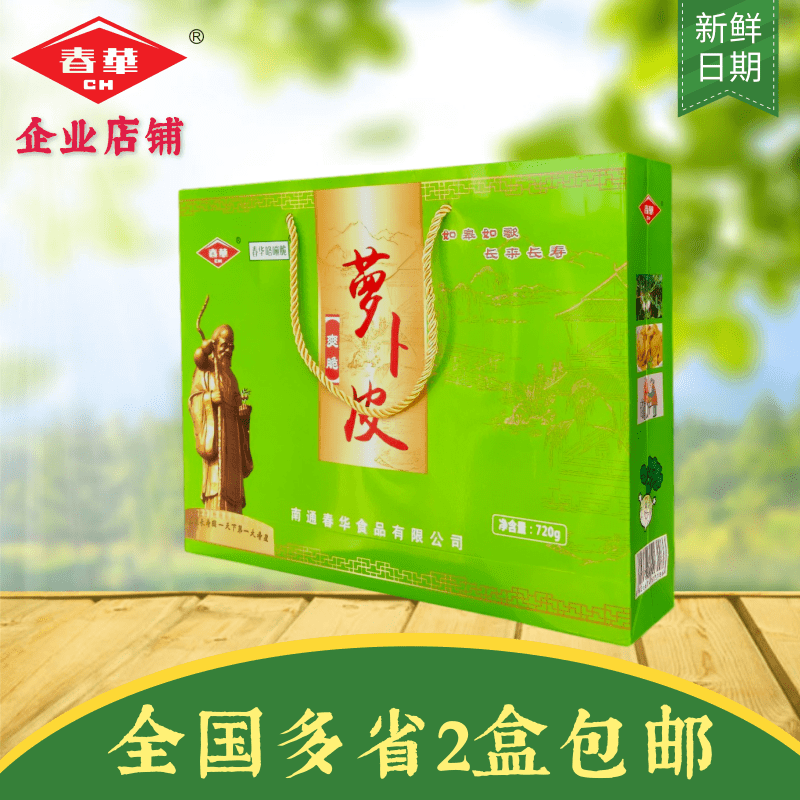 如皋特产春华爽脆萝卜皮礼盒720克脆甜酱菜下饭菜实体店包邮