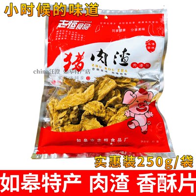 如皋特产香酥片猪肉渣肉饼