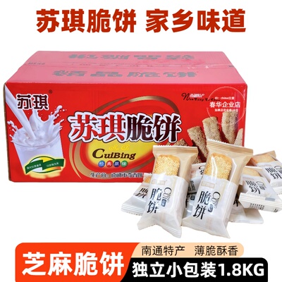 海安特产苏琪脆饼独立包装