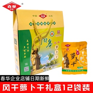 春华企业店 风干萝卜干720g礼盒装 爽脆萝卜干泡酱菜 如皋特产