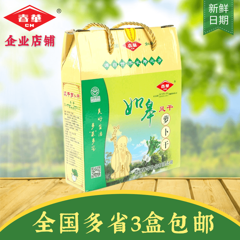 如皋特产春华企业店风干萝卜干720克礼盒爽脆皮干泡酱菜 满就包邮