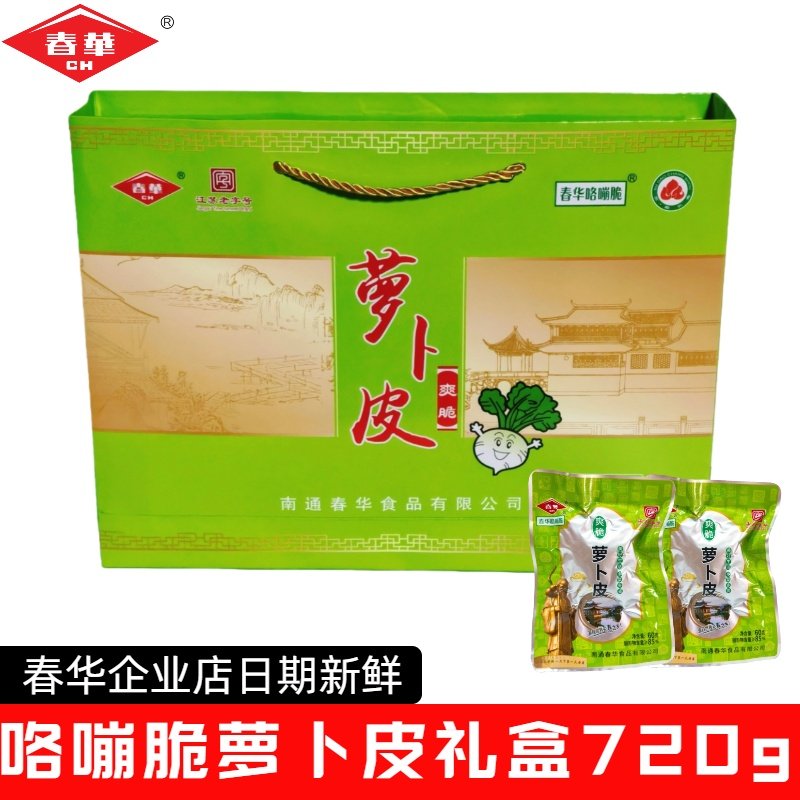 如皋特产春华爽脆萝卜皮礼盒720克脆甜酱菜下饭菜实体店包邮