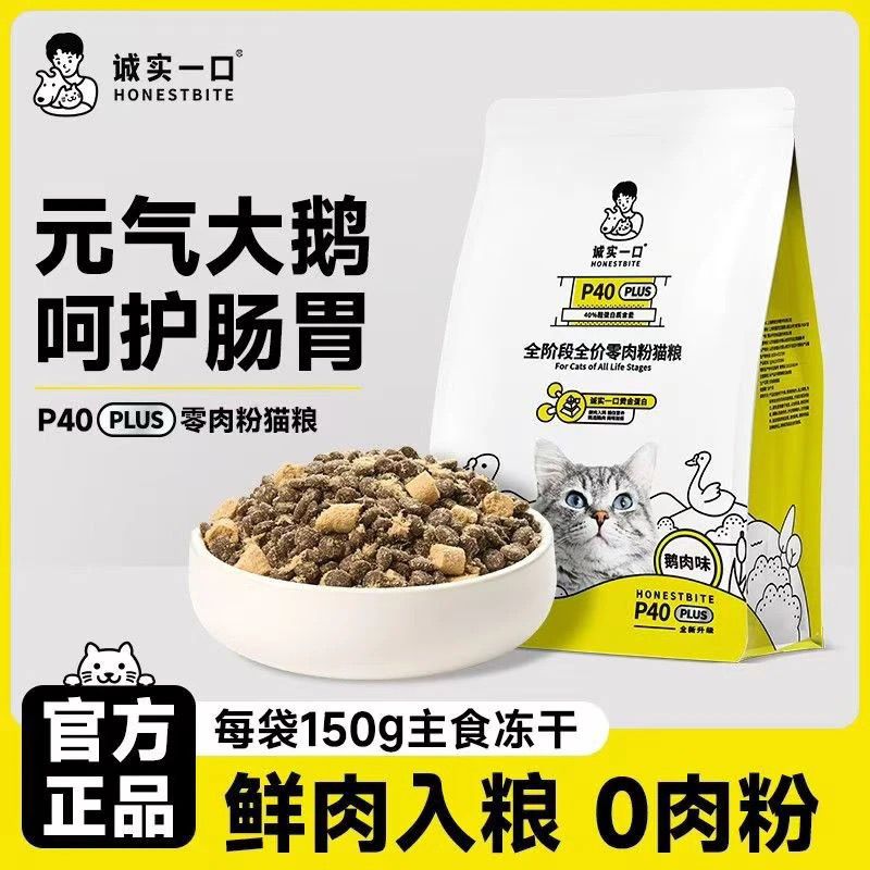 诚实一口猫粮p40plus成猫图片