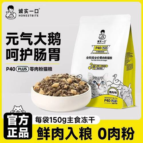诚实一口猫粮p40plus成猫
