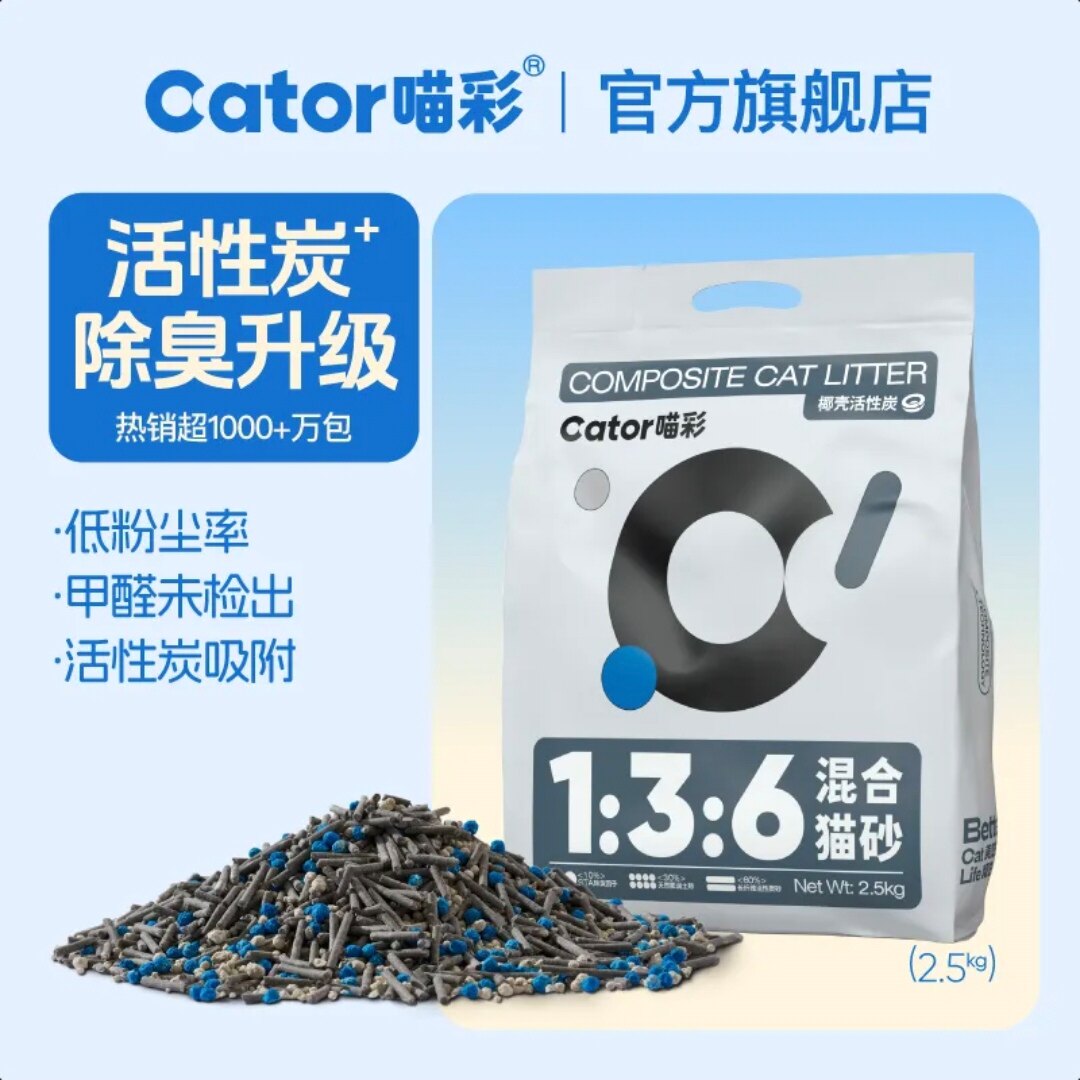 喵彩 &middot; 活性炭混合猫砂天然除臭猫咪膨润土豆腐无粉尘猫砂2.5kg