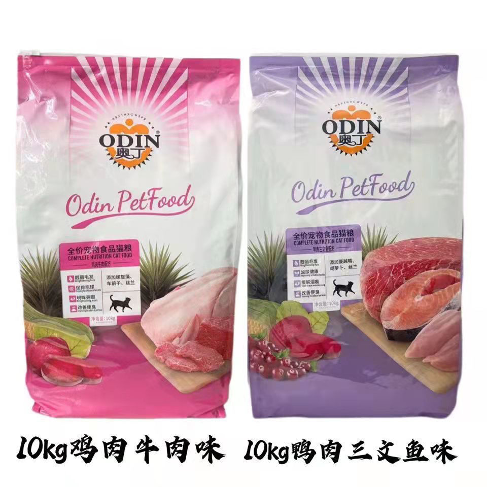 奥丁猫粮10kg鸭肉鲑鱼味