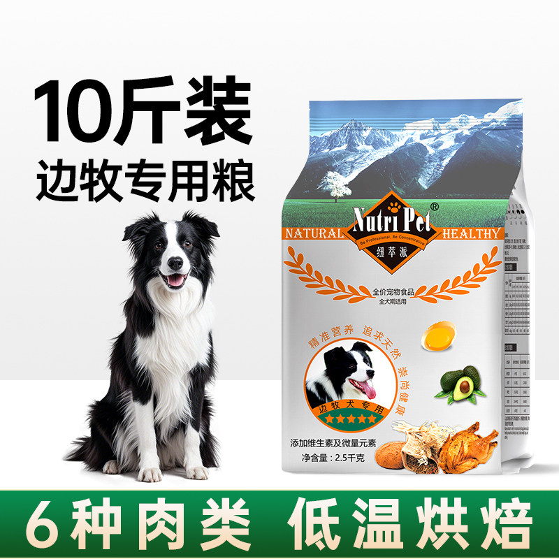 边牧狗粮10斤装边境牧羊