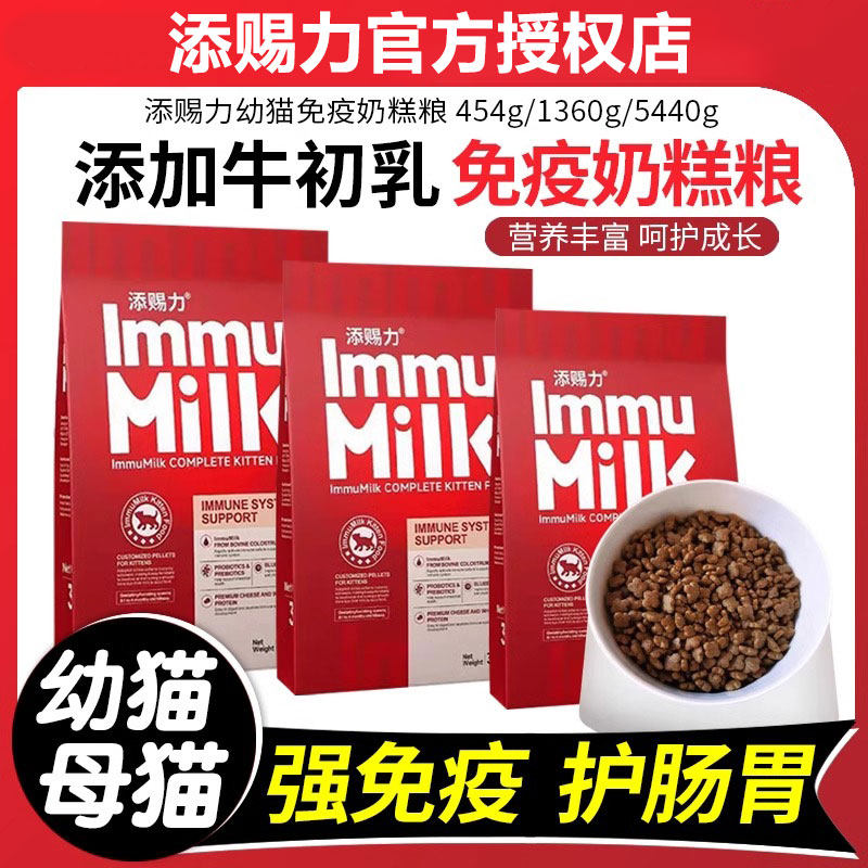添赐力奶糕猫粮离乳期幼猫哺乳期孕猫乳铁蛋白天赐力猫粮免疫营养