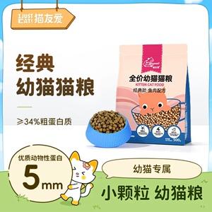 猫友爱 · 幼猫猫粮益生元三文鱼营养增肥发腮长肉美毛小猫主粮