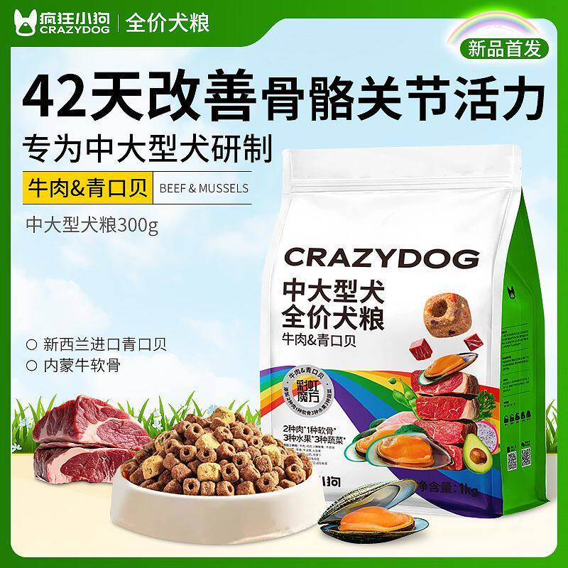 疯狂小狗冻干狗粮彩虹魔方牛肉青口贝中大型金毛拉布拉多成犬1kg
