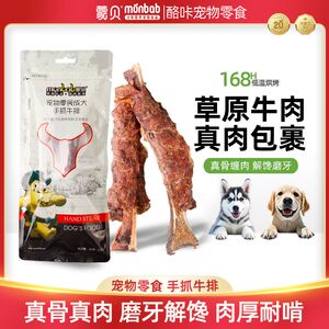 蒙贝手抓牛排 狗零食风干宠物零食洁齿磨牙棒牛排狗狗小狗骨头80g