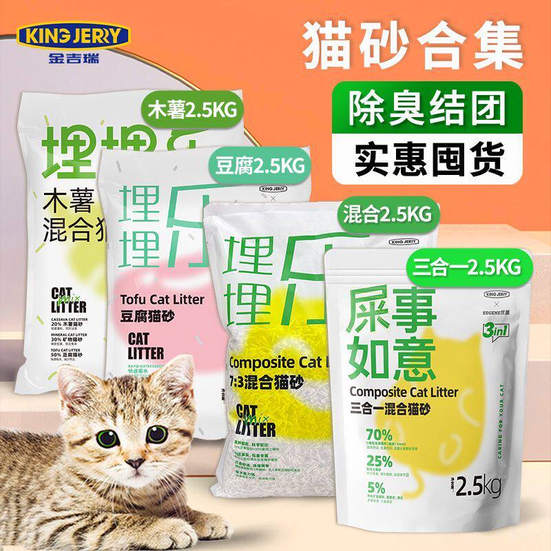金吉瑞king jerry豆腐猫砂猫沙混合木薯豆腐渣可冲厕所5斤*5包