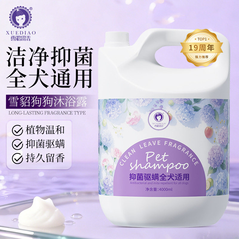 雪貂宠物专用浴液抑菌止痒留香猫咪金毛香波用品4L大桶狗狗沐浴露