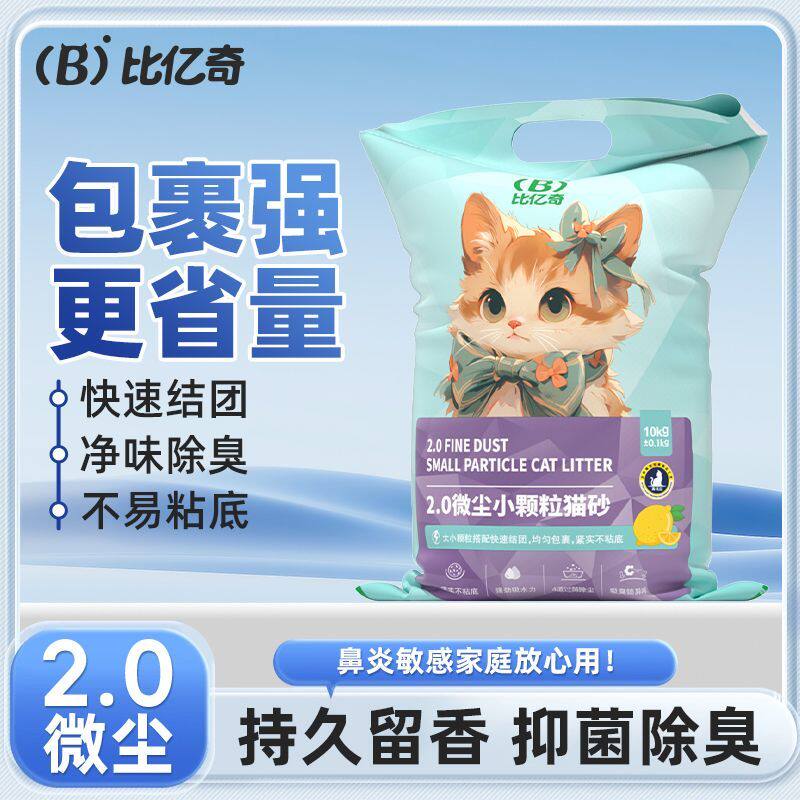 比亿奇 · 小颗粒细砂除味易结团低尘膨润土小米猫砂包邮猫咪用品