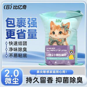 比亿奇 · 小颗粒细砂除味易结团低尘膨润土小米猫砂包邮猫咪用品