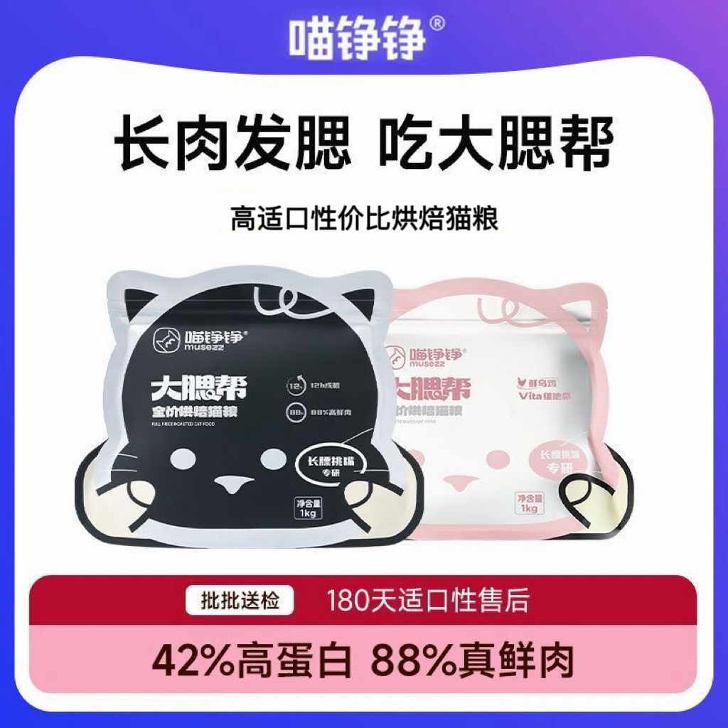 喵铮铮·鲜肉烘焙全价猫粮无谷低脂低盐增肥成幼猫高蛋白猫粮通用图片