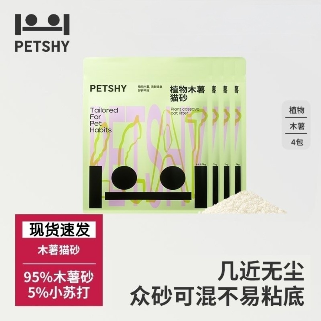 PETSHY百宠千爱 植物木薯猫砂1KG超细双重除臭低尘不沾底可做混砂
