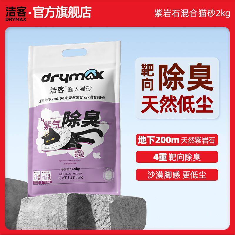 洁客猫砂膨润土豆腐猫砂混合紫岩石除臭无尘吸水快去味结团2公斤