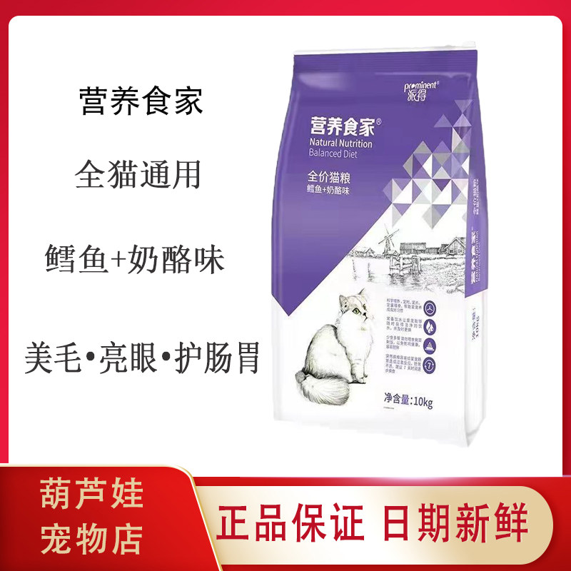 派得营养食家猫粮10kg20