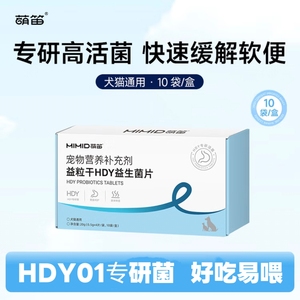 萌笛益粒干HDY猫咪益生菌
