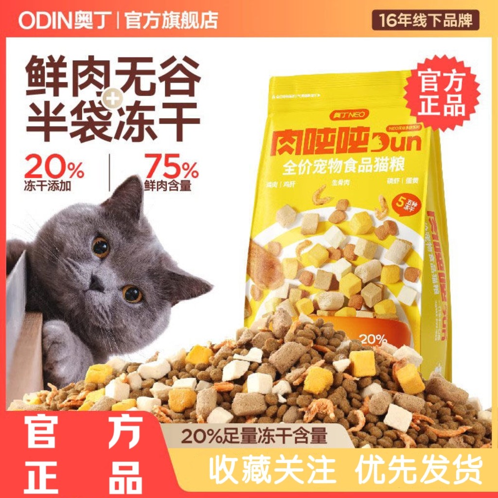 奥丁肉吨吨猫粮成猫幼猫