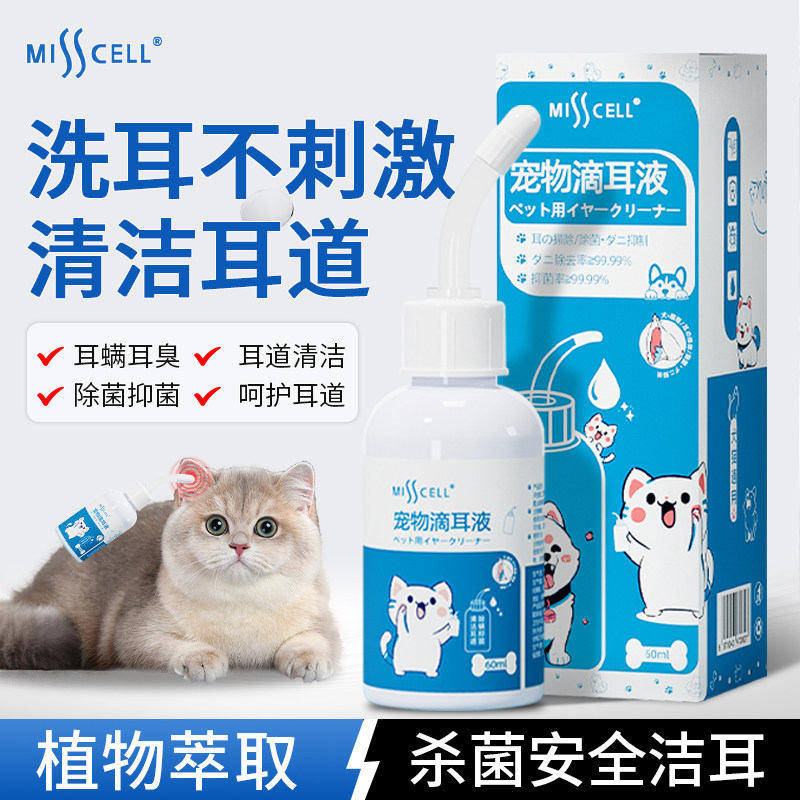misscell猫咪滴耳液抑菌