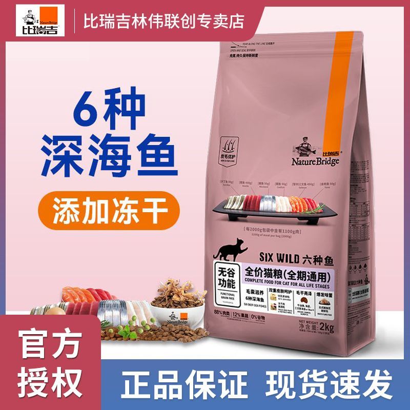 比瑞吉六种鱼猫粮2kg-8无
