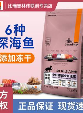 比瑞吉六种鱼猫粮2kg-8无